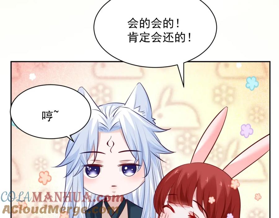 黑化男主在线养兔 第37话 你在等我吗？ 第73页