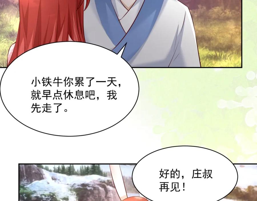 黑化男主在线养兔 第37话 你在等我吗？ 第84页