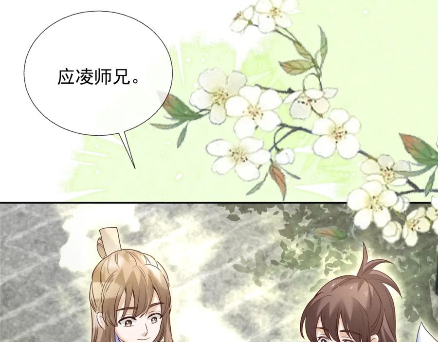 黑化男主在线养兔 第37话 你在等我吗？ 第40页