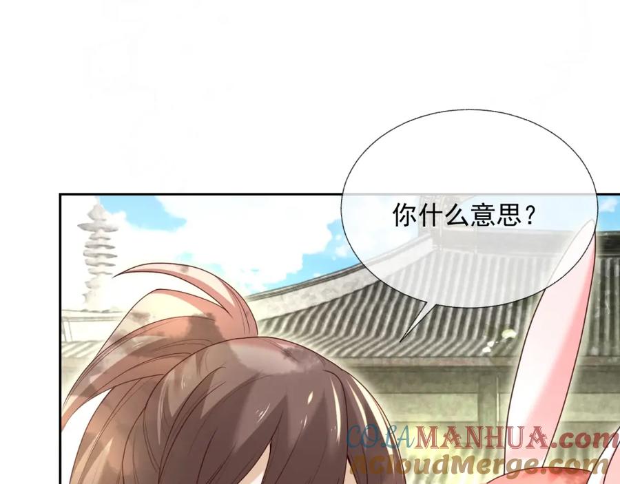 黑化男主在线养兔 第37话 你在等我吗？ 第17页