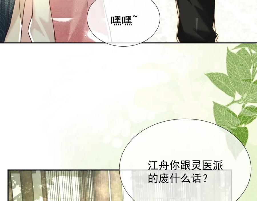 黑化男主在线养兔 第37话 你在等我吗？ 第14页