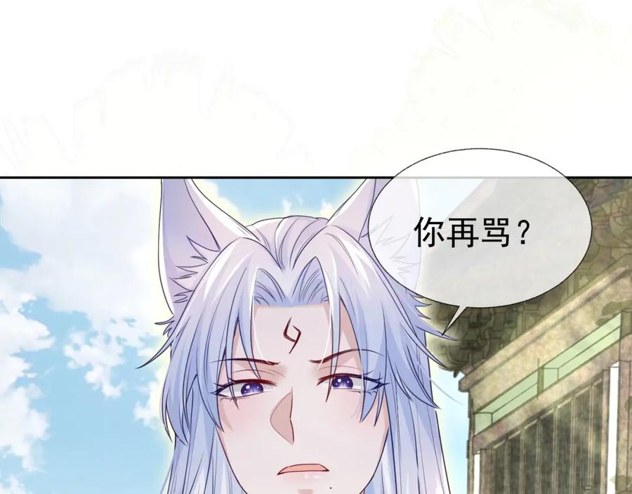 黑化男主在线养兔 第37话 你在等我吗？ 第24页