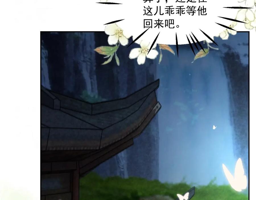 黑化男主在线养兔 第37话 你在等我吗？ 第88页