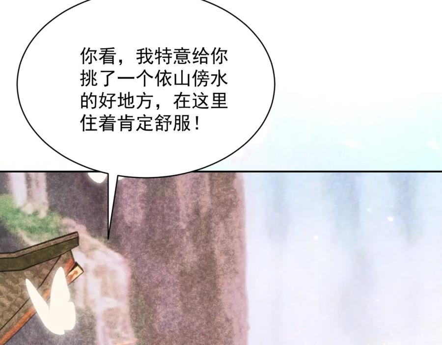 黑化男主在线养兔 第37话 你在等我吗？ 第80页