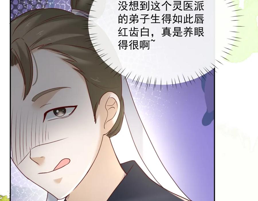 黑化男主在线养兔 第37话 你在等我吗？ 第34页