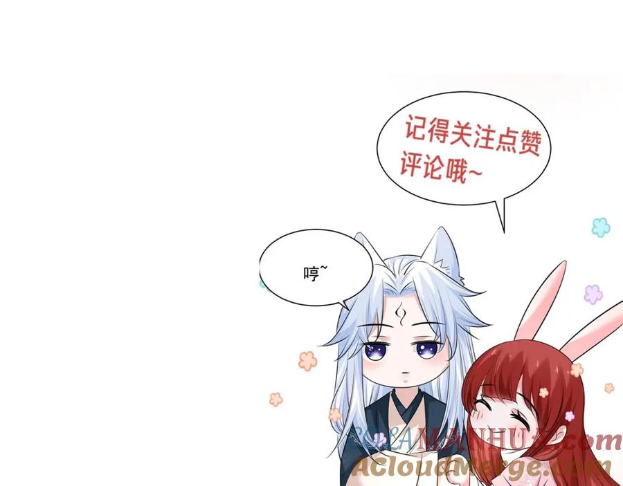 黑化男主在线养兔 第37话 你在等我吗？ 第109页