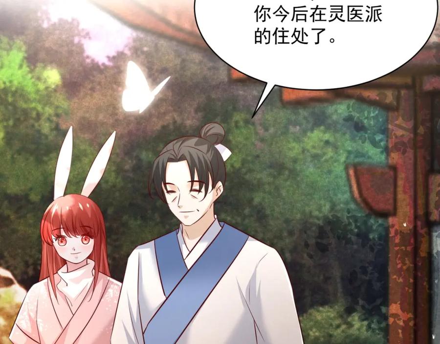 黑化男主在线养兔 第37话 你在等我吗？ 第78页