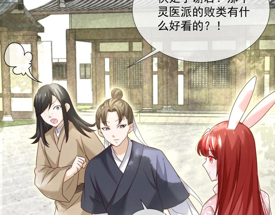 黑化男主在线养兔 第37话 你在等我吗？ 第32页
