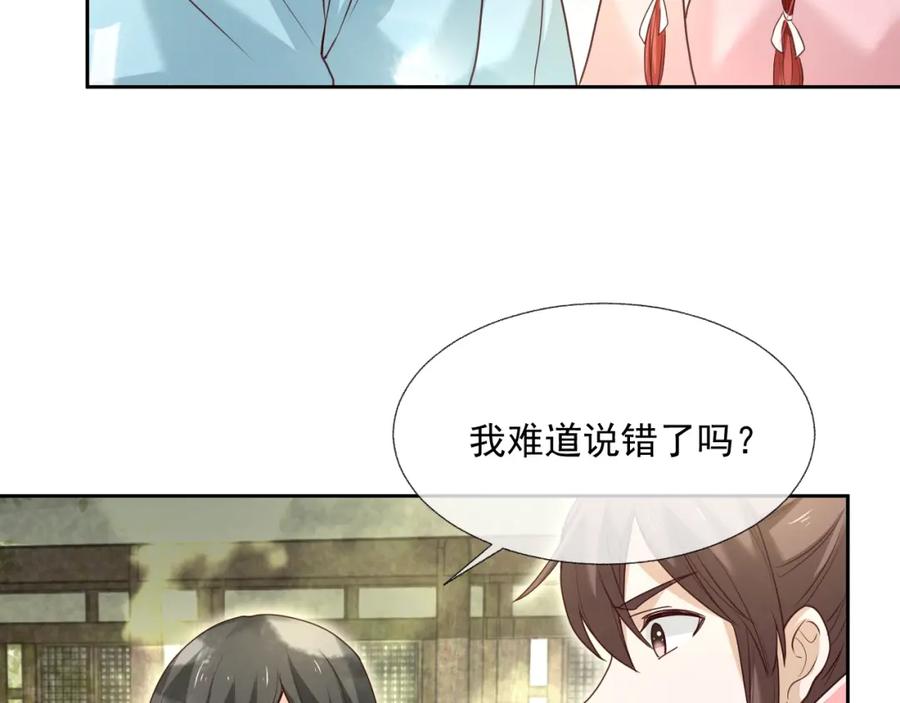 黑化男主在线养兔 第37话 你在等我吗？ 第19页