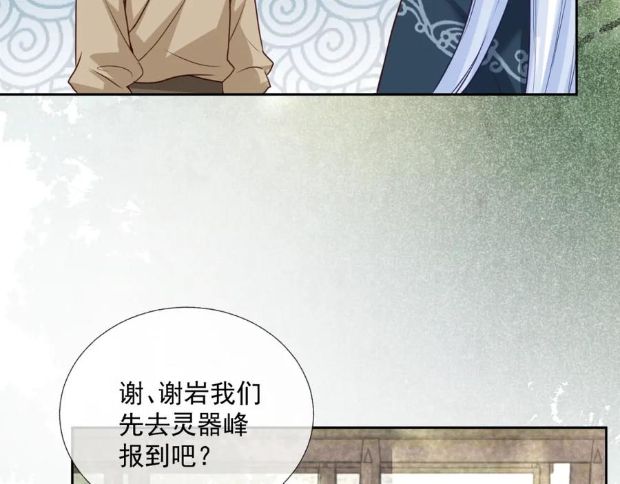 黑化男主在线养兔 第37话 你在等我吗？ 第27页