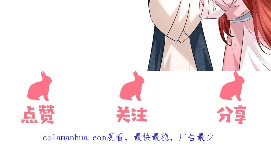 黑化男主在线养兔 第37话 你在等我吗？ 第110页
