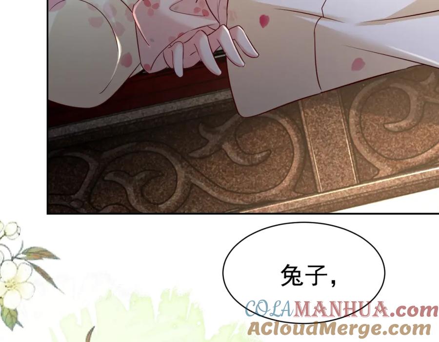黑化男主在线养兔 第37话 你在等我吗？ 第97页