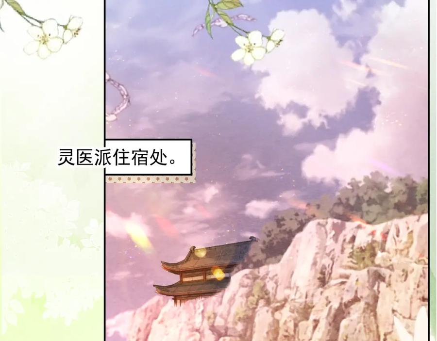 黑化男主在线养兔 第37话 你在等我吗？ 第76页