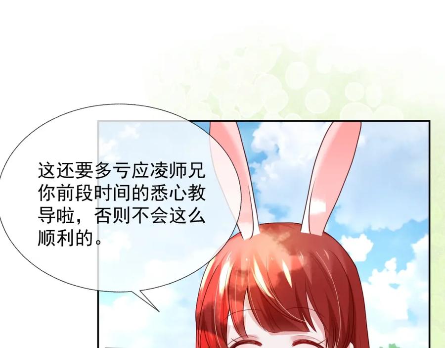 黑化男主在线养兔 第37话 你在等我吗？ 第43页
