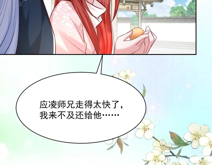 黑化男主在线养兔 第37话 你在等我吗？ 第64页