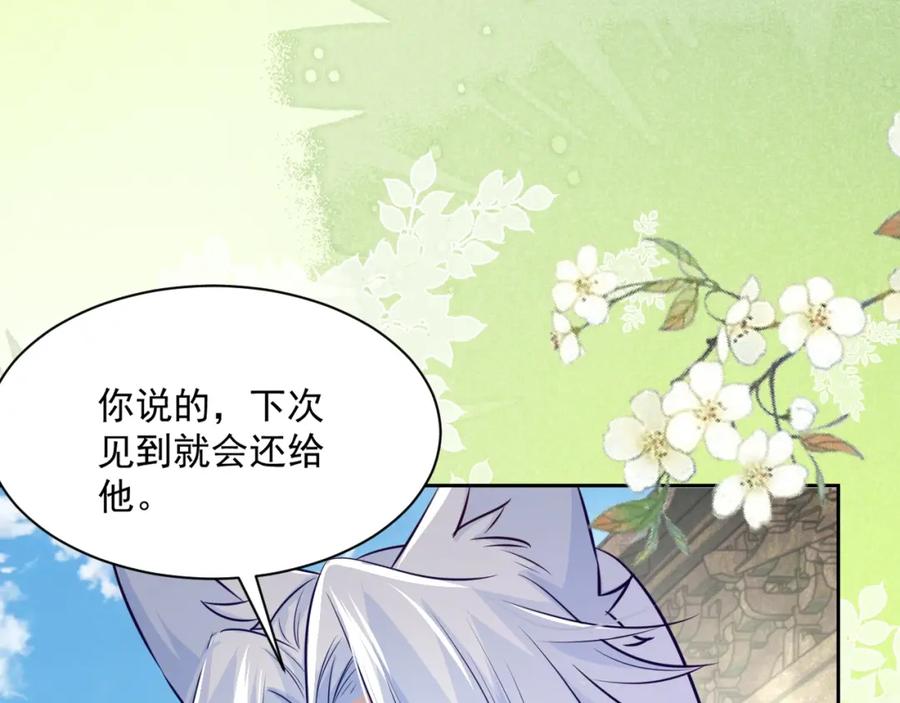 黑化男主在线养兔 第37话 你在等我吗？ 第70页
