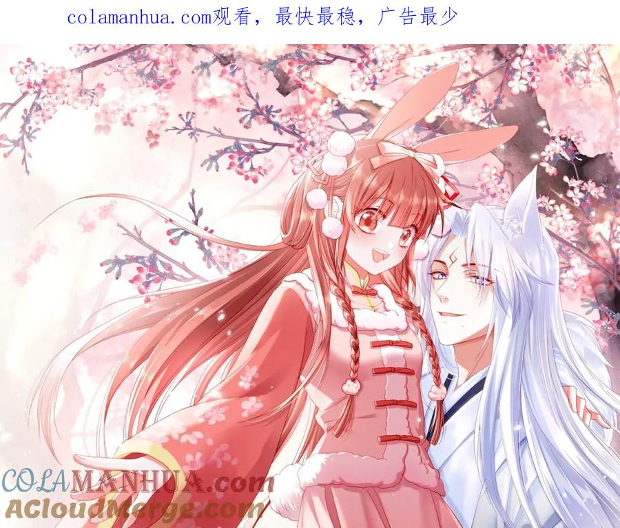 黑化男主在线养兔 第38话 敢动我的兔子？！ 第1页