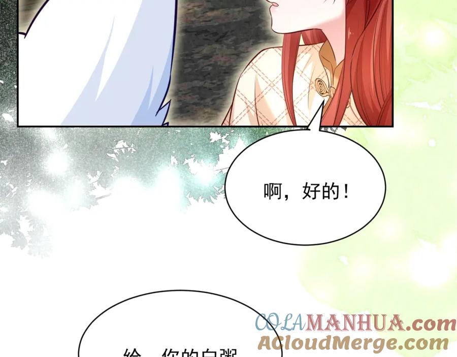 黑化男主在线养兔 第38话 敢动我的兔子？！ 第55页
