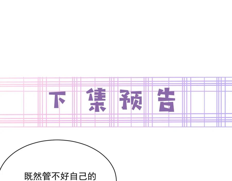 黑化男主在线养兔 第38话 敢动我的兔子？！ 第87页