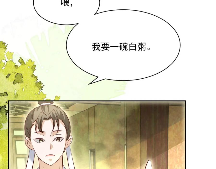 黑化男主在线养兔 第38话 敢动我的兔子？！ 第53页