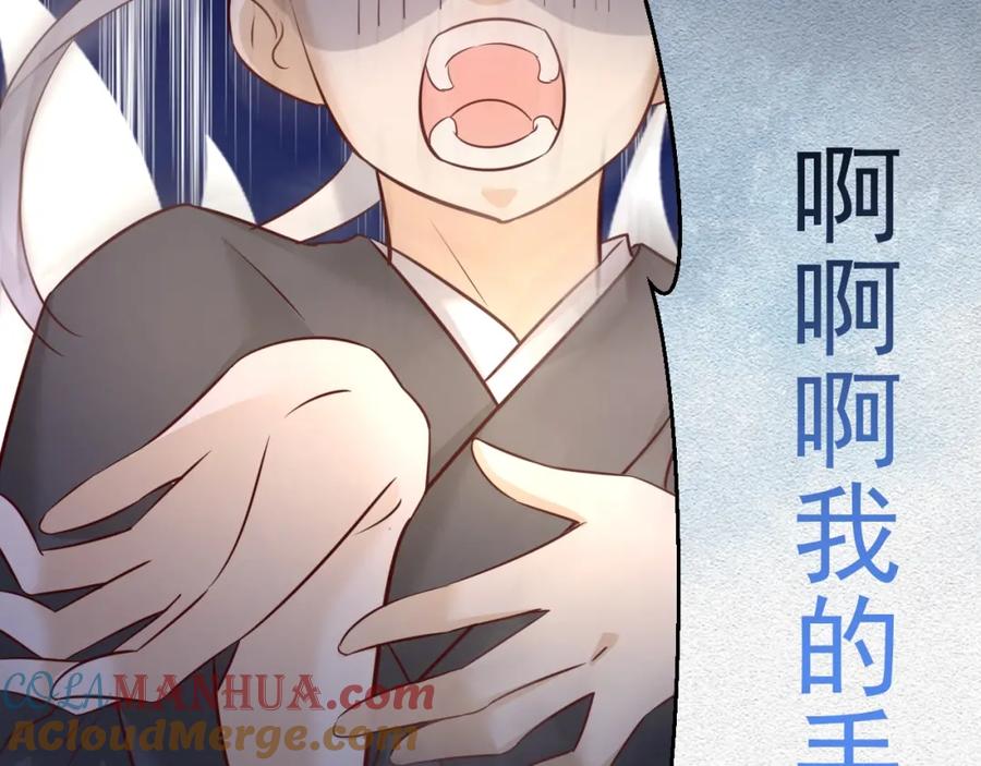 黑化男主在线养兔 第38话 敢动我的兔子？！ 第82页