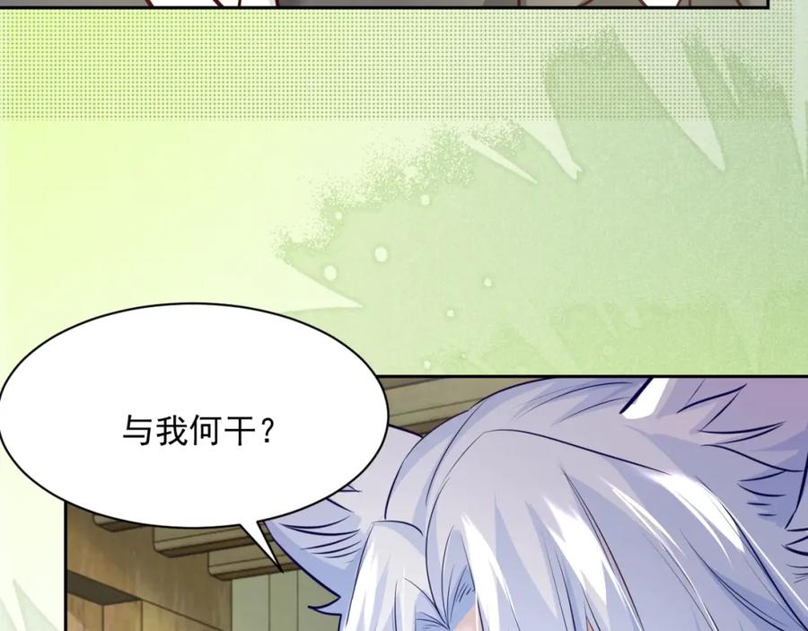 黑化男主在线养兔 第38话 敢动我的兔子？！ 第77页
