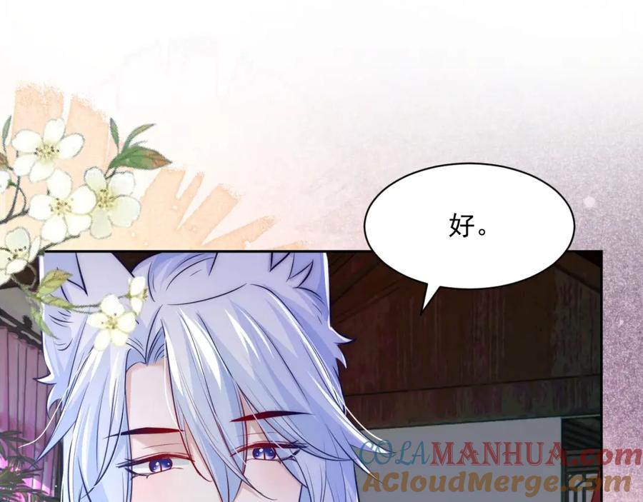 黑化男主在线养兔 第38话 敢动我的兔子？！ 第25页