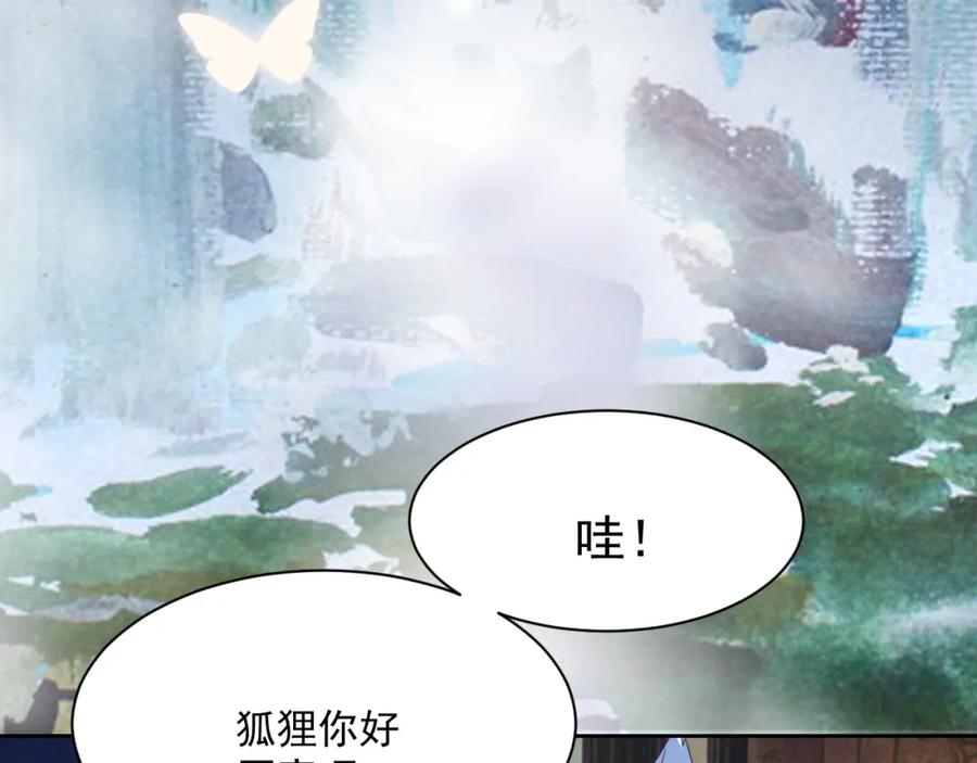 黑化男主在线养兔 第38话 敢动我的兔子？！ 第18页