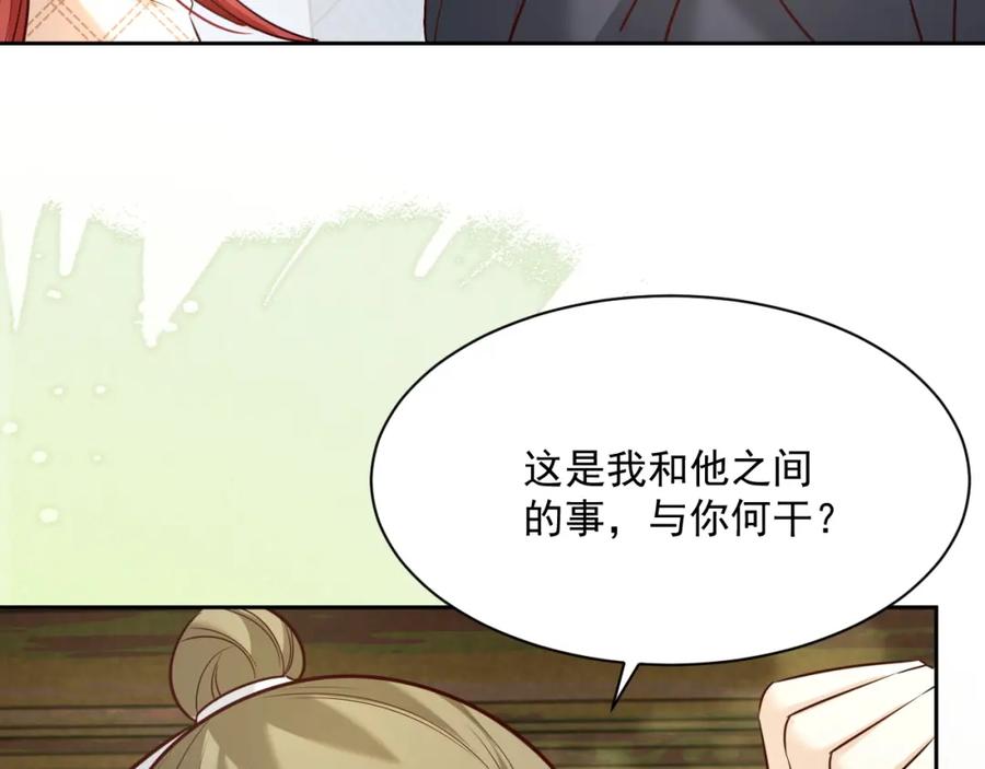 黑化男主在线养兔 第38话 敢动我的兔子？！ 第75页