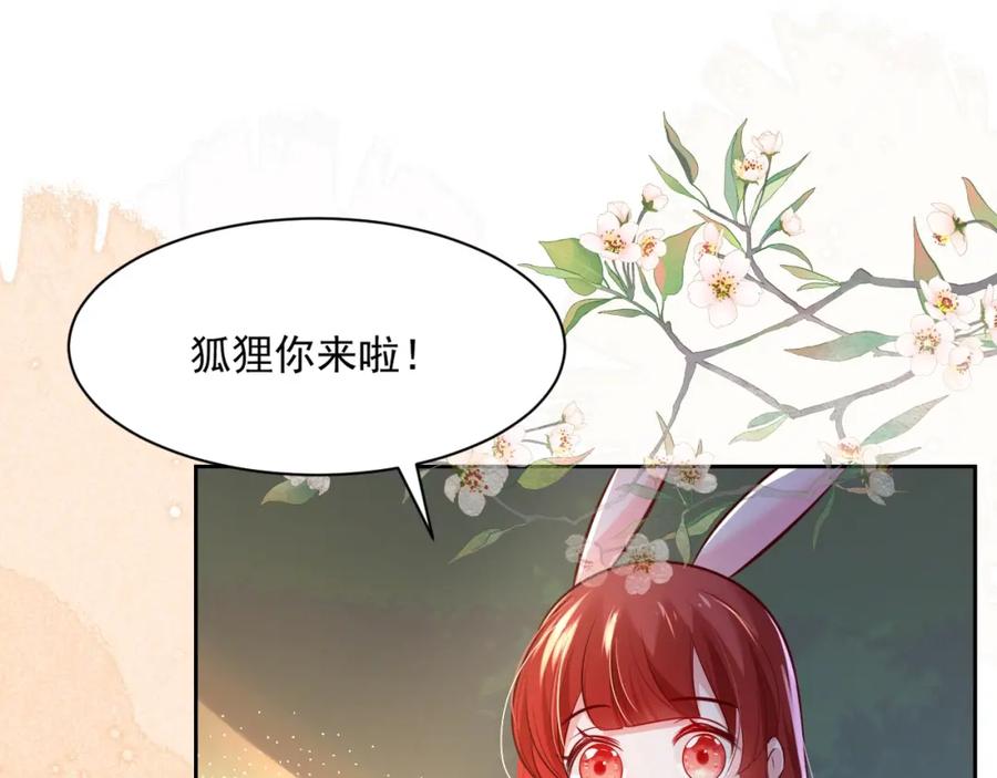 黑化男主在线养兔 第38话 敢动我的兔子？！ 第5页