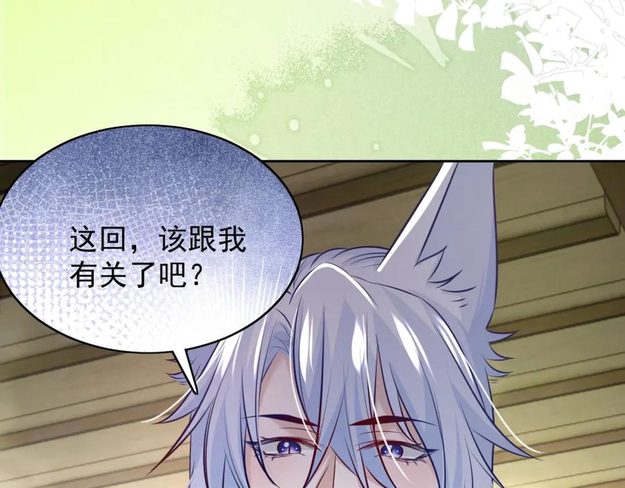 黑化男主在线养兔 第38话 敢动我的兔子？！ 第84页