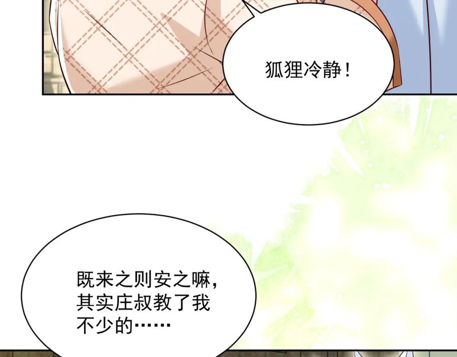 黑化男主在线养兔 第38话 敢动我的兔子？！ 第51页