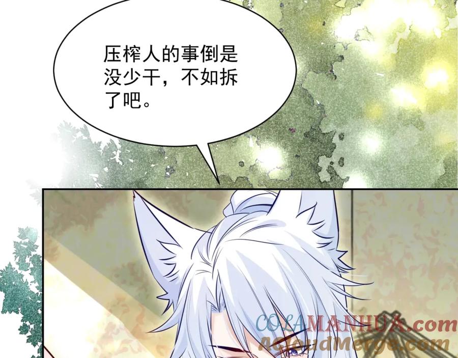 黑化男主在线养兔 第38话 敢动我的兔子？！ 第49页