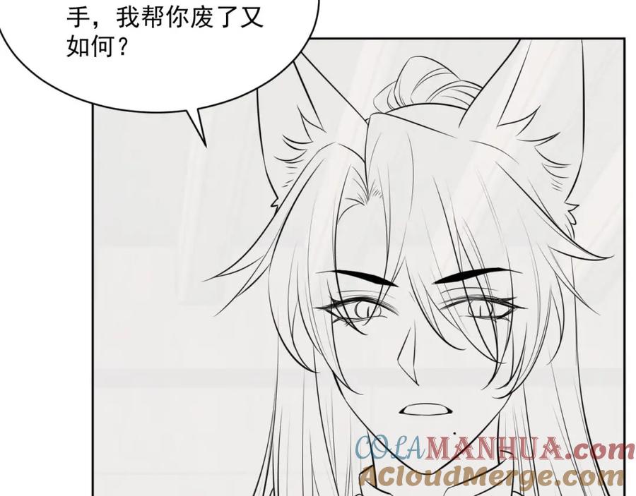 黑化男主在线养兔 第38话 敢动我的兔子？！ 第88页