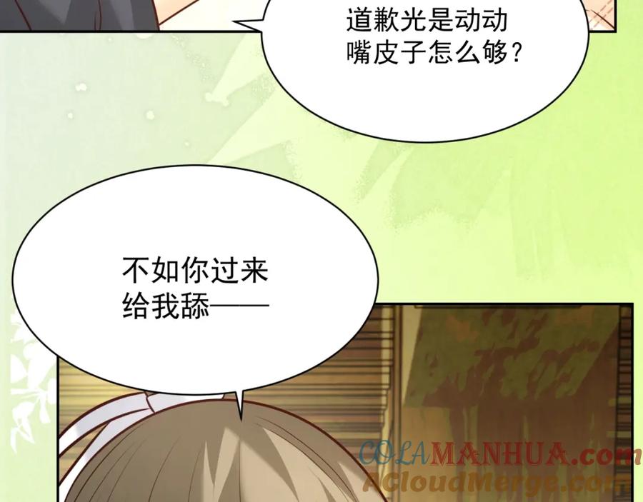 黑化男主在线养兔 第38话 敢动我的兔子？！ 第70页