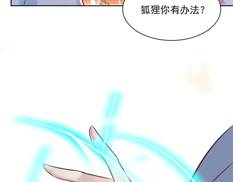 黑化男主在线养兔 第38话 敢动我的兔子？！ 第14页