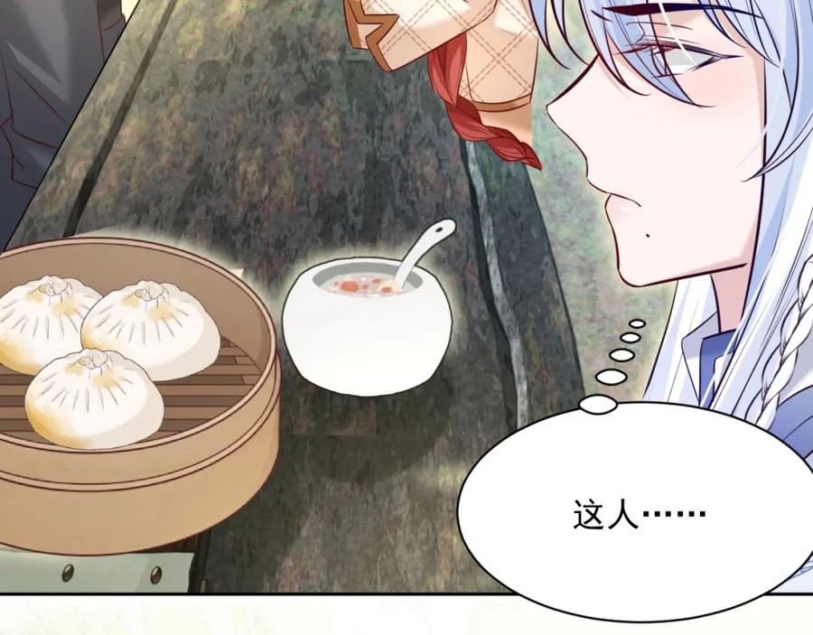 黑化男主在线养兔 第38话 敢动我的兔子？！ 第57页