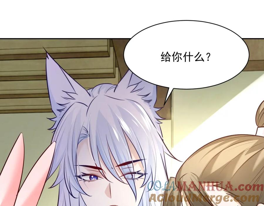 黑化男主在线养兔 第38话 敢动我的兔子？！ 第73页