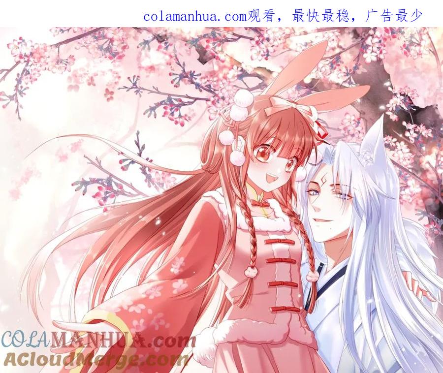 黑化男主在线养兔 第39话 夫唱妇随 第1页