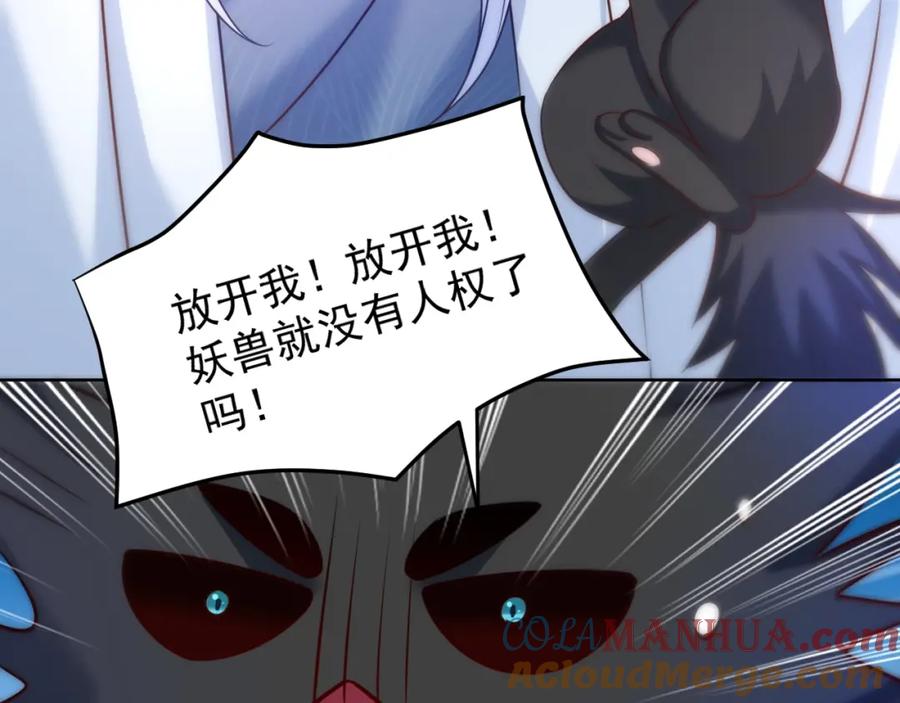 黑化男主在线养兔 第39话 夫唱妇随 第76页