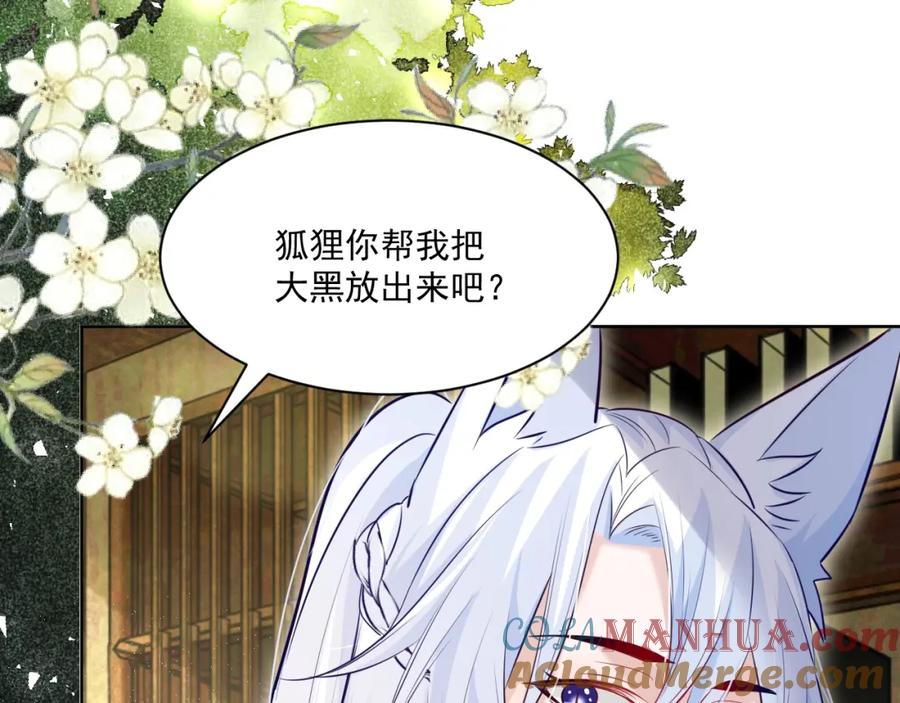 黑化男主在线养兔 第39话 夫唱妇随 第58页