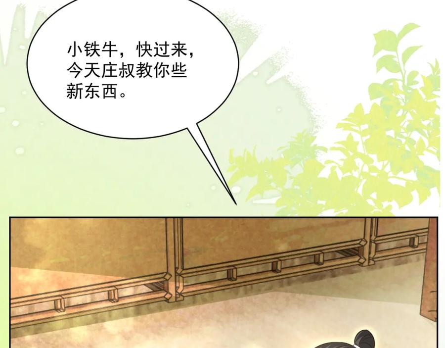 黑化男主在线养兔 第39话 夫唱妇随 第36页