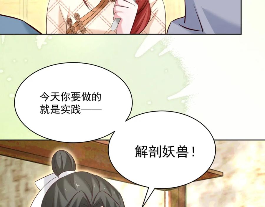 黑化男主在线养兔 第39话 夫唱妇随 第41页
