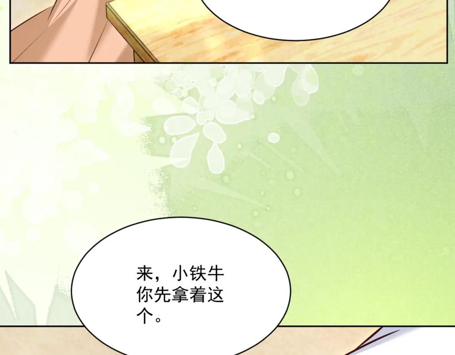 黑化男主在线养兔 第39话 夫唱妇随 第38页