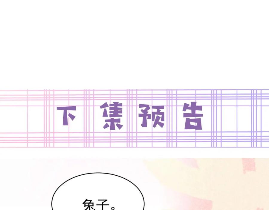 黑化男主在线养兔 第39话 夫唱妇随 第87页
