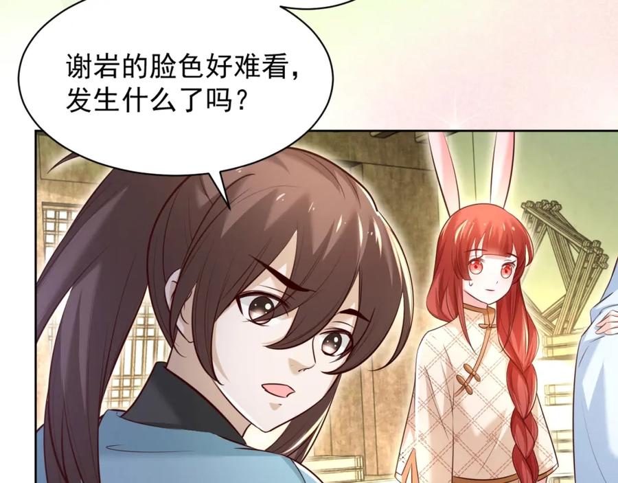 黑化男主在线养兔 第39话 夫唱妇随 第15页