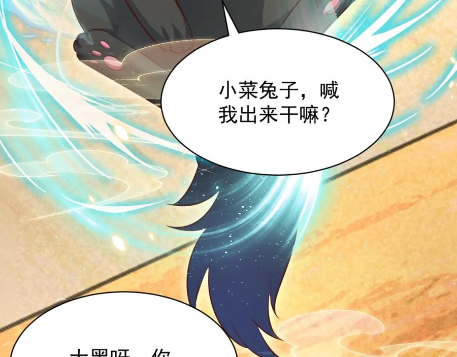 黑化男主在线养兔 第39话 夫唱妇随 第63页