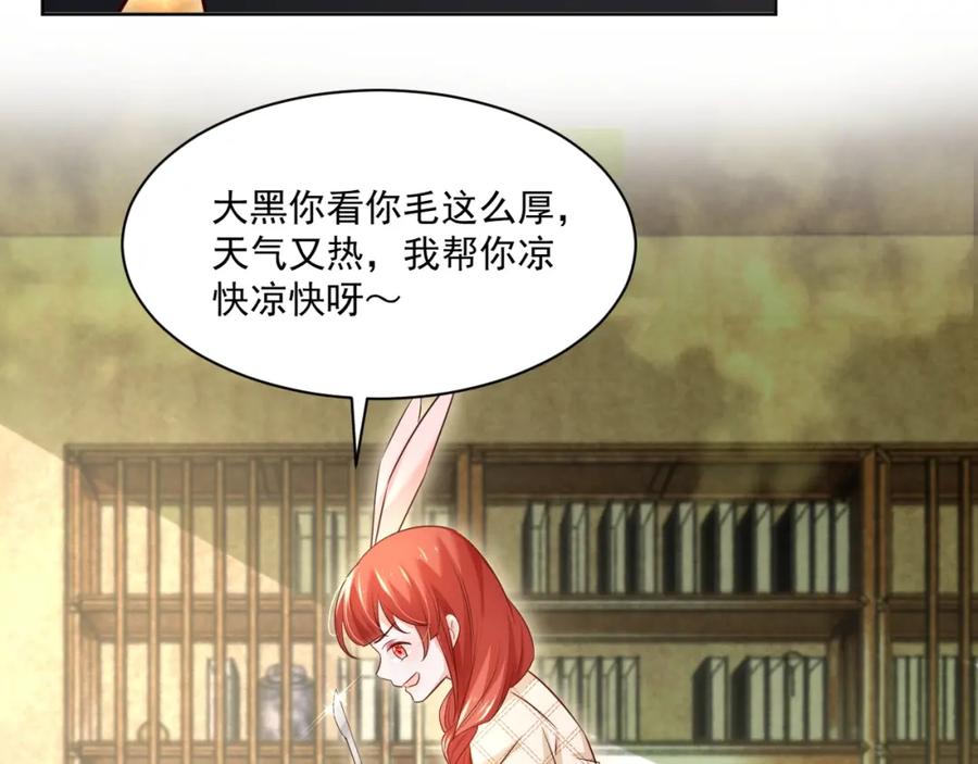 黑化男主在线养兔 第39话 夫唱妇随 第68页