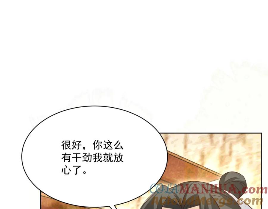 黑化男主在线养兔 第39话 夫唱妇随 第46页