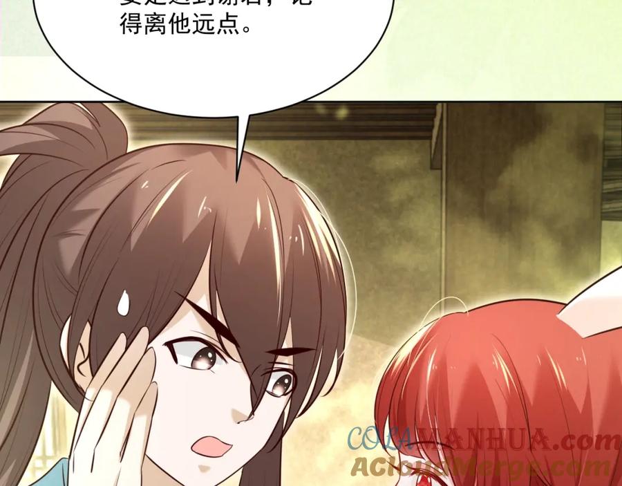 黑化男主在线养兔 第39话 夫唱妇随 第19页